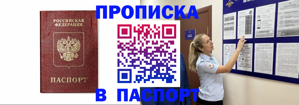 прописка для работы в Волгограде