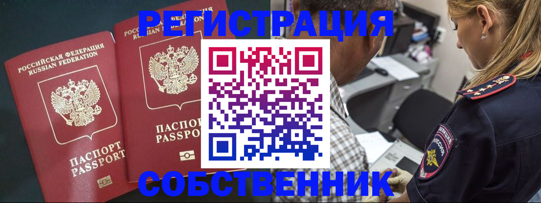 прописка 2025 в Волгограде